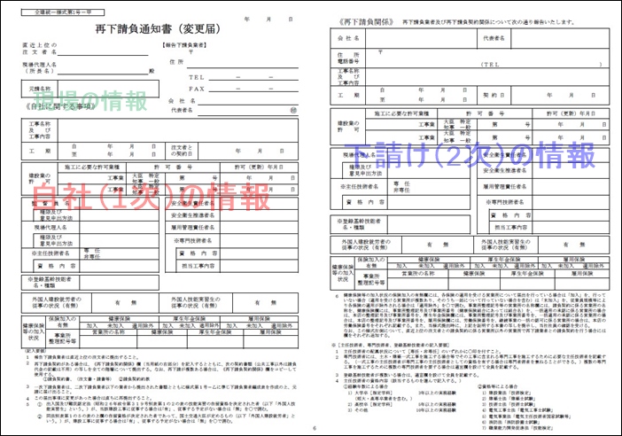 再 下 請負 通知 書